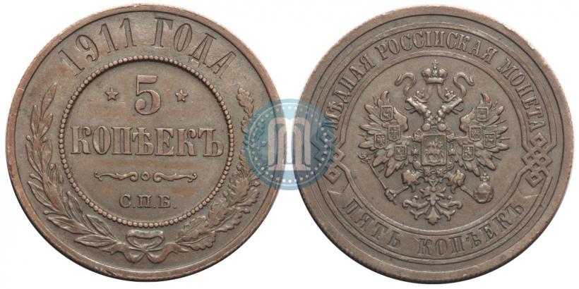 Фото 5 копеек 1911 года СПБ 