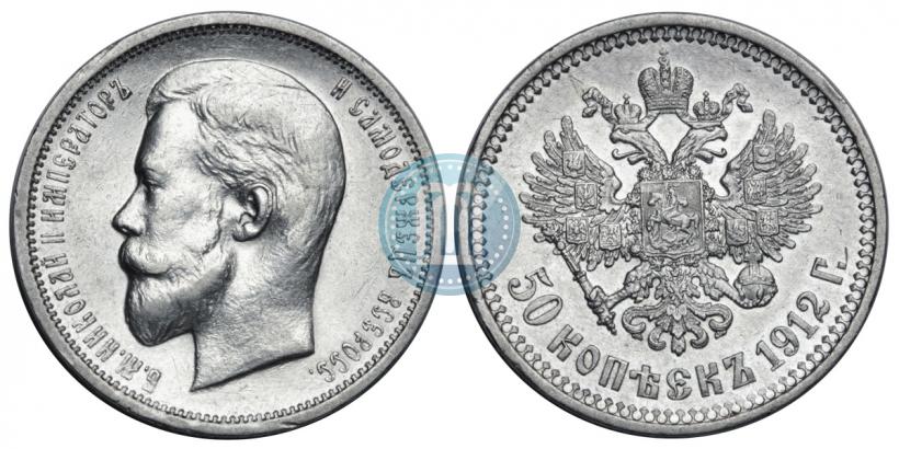 Фото 50 копеек 1912 года (ЭБ) 