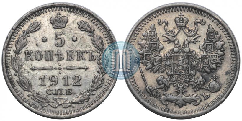 Фото 5 копеек 1912 года СПБ-ЭБ 