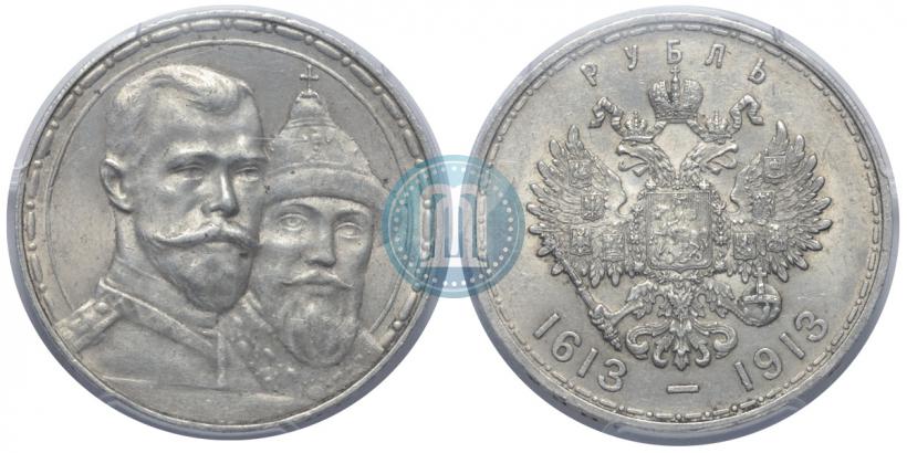 Фото 1 рубль 1913 года (ВС) "В память 300-летия дома Романовых"