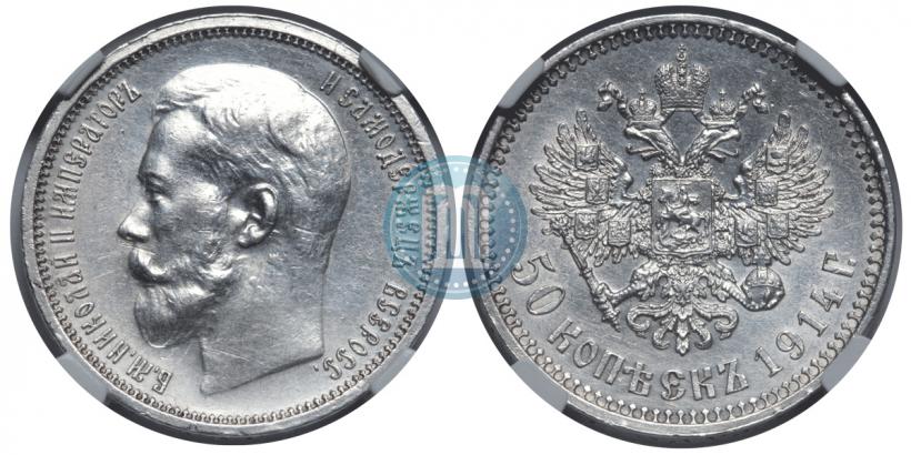 Picture 50 kopecks 1914 year (ВС) 