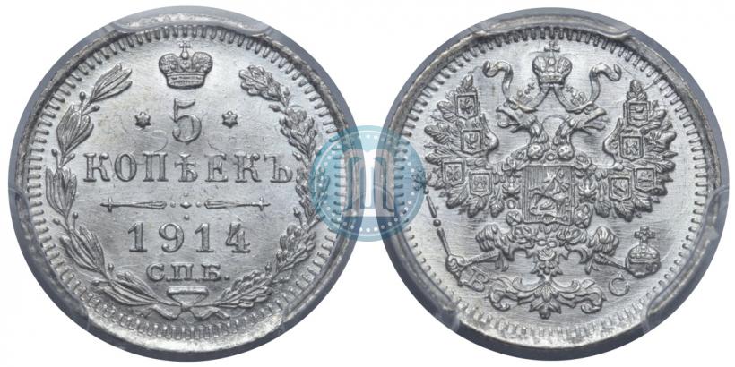 Фото 5 копеек 1914 года СПБ-ВС 