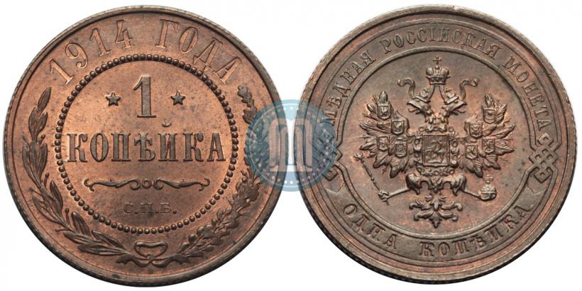 Фото 1 копейка 1914 года СПБ 