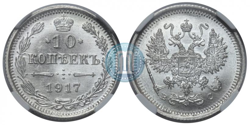 Picture 10 kopecks 1917 year ВС 