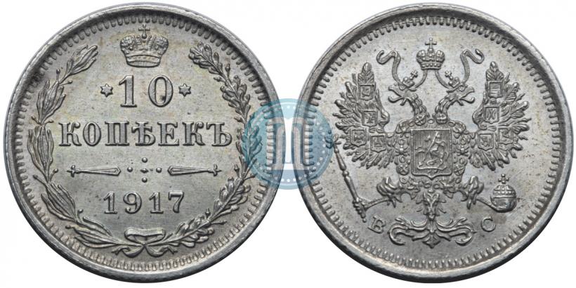 Picture 10 kopecks 1917 year ВС 