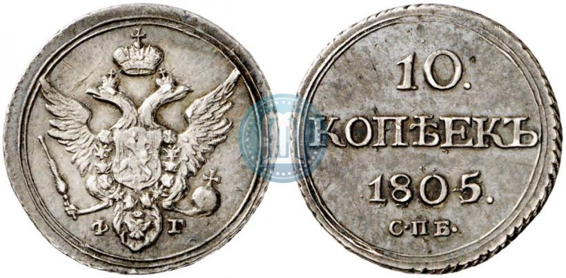Picture 10 kopecks 1805 year СПБ-ФГ 