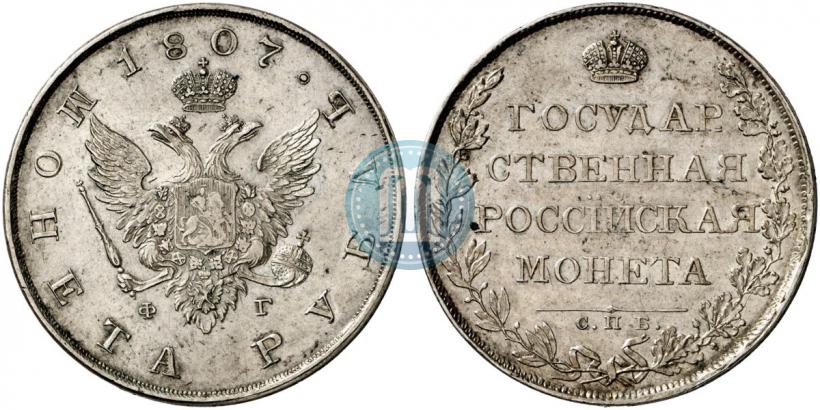 Picture 1 rouble 1807 year СПБ-ФГ 