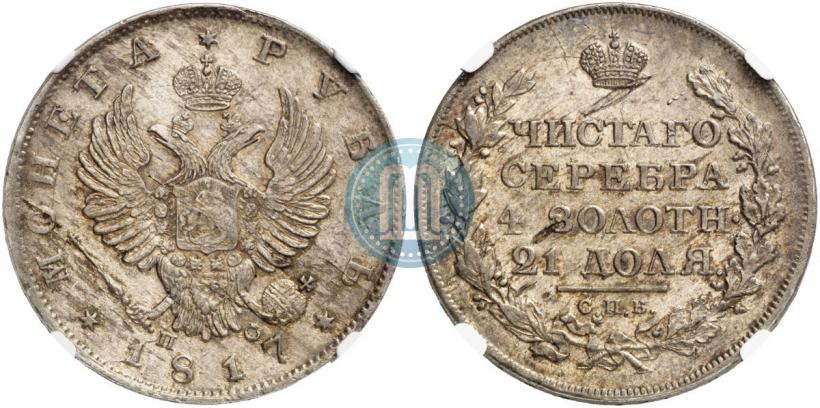 Фото 1 рубль 1817 года СПБ-ПС 