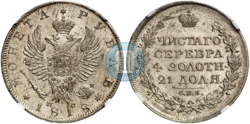 Picture 1 rouble 1818 year СПБ-ПС 