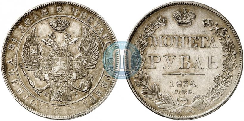 Picture 1 rouble 1832 year СПБ-НГ 