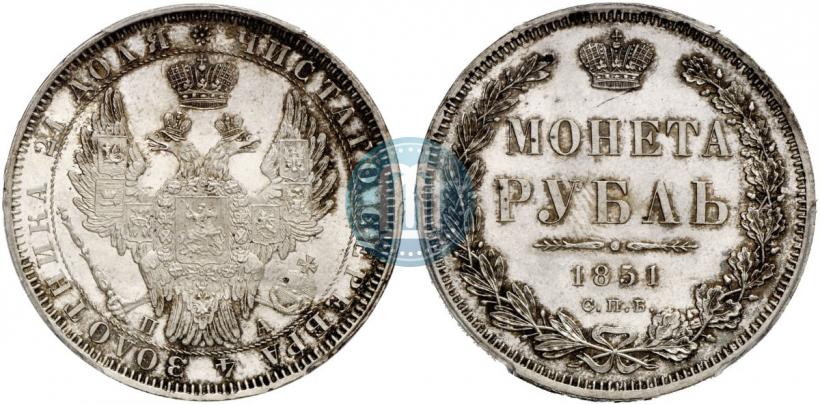 Picture 1 rouble 1851 year СПБ-ПА 