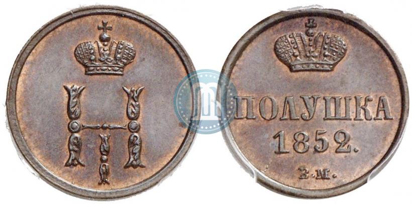 Фото Полушка 1852 года ВМ 