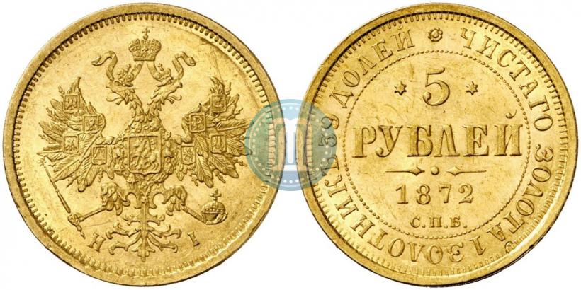 Picture 5 roubles 1872 year СПБ-НІ 