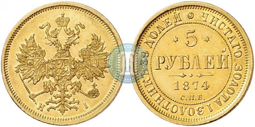 Picture 5 roubles 1874 year СПБ-НІ 