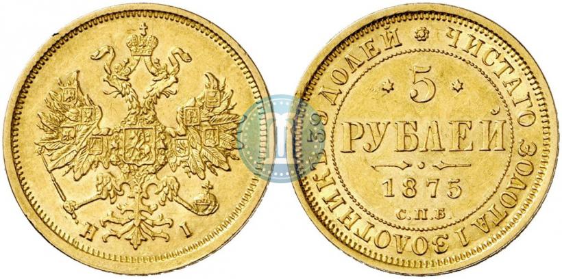 Фото 5 рублей 1875 года СПБ-НІ 