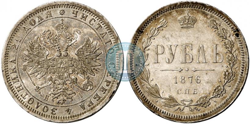 Picture 1 rouble 1876 year СПБ-НІ 