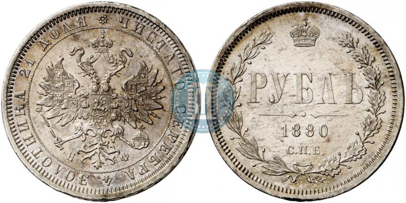 Picture 1 rouble 1880 year СПБ-НФ 