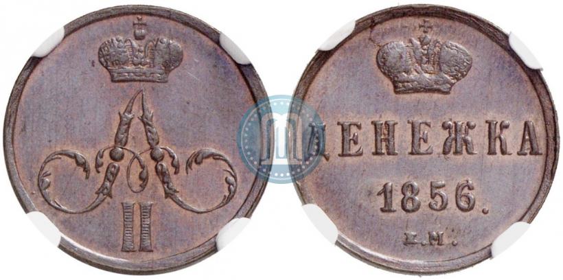 Фото Денежка 1856 года ЕМ 