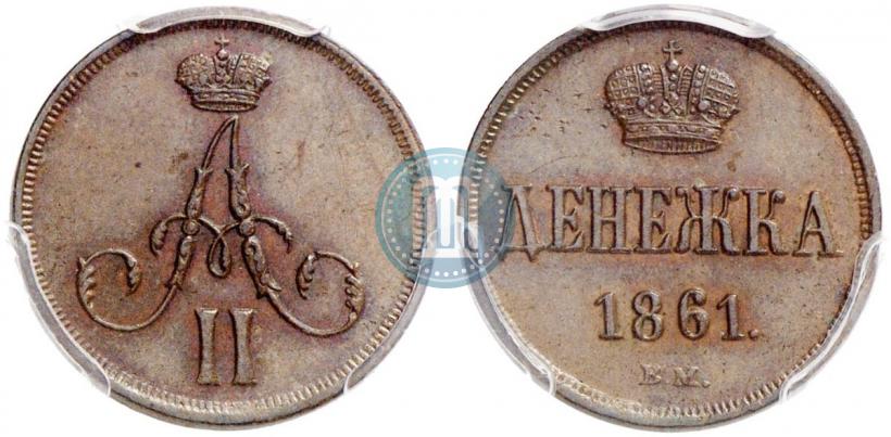 Фото Денежка 1861 года ВМ 