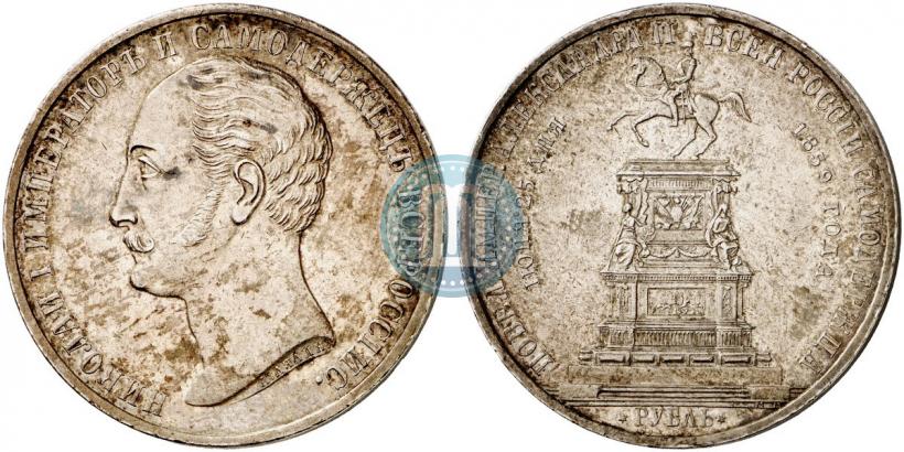 Picture 1 rouble 1859 year  "In memory of unveiling of monument to Emperor Nicholas I in St. Petersburg"