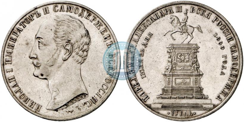 Фото 1 рубль 1859 года  "В память открытия монумента Императору Николаю I на коне"