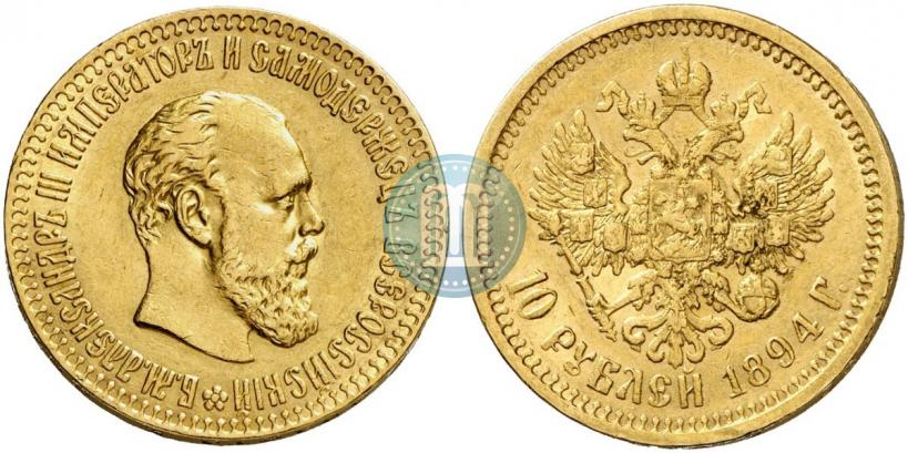 Picture 10 roubles 1894 year (АГ) 
