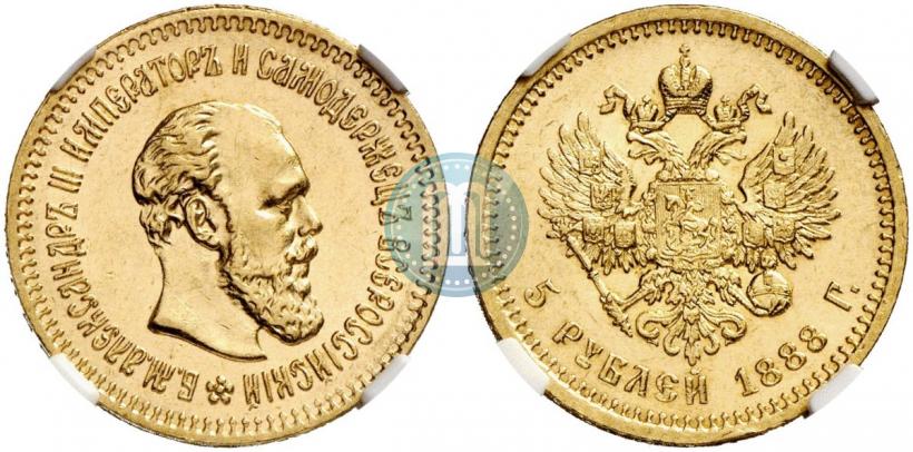 Фото 5 рублей 1888 года (АГ) 