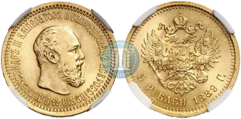 Фото 5 рублей 1889 года (АГ) 