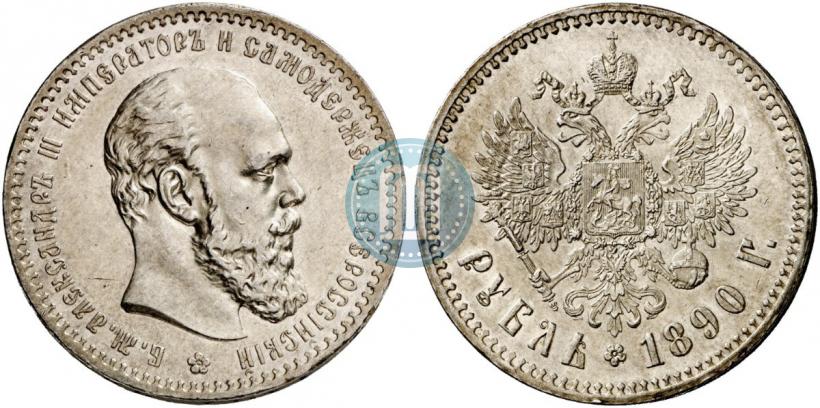 Picture 1 rouble 1890 year (АГ) 