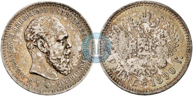 Picture 1 rouble 1890 year (АГ) 