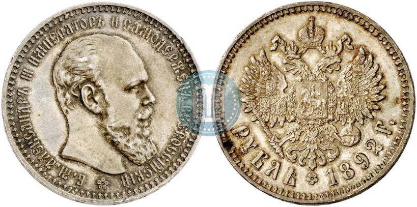 Picture 1 rouble 1892 year (АГ) 