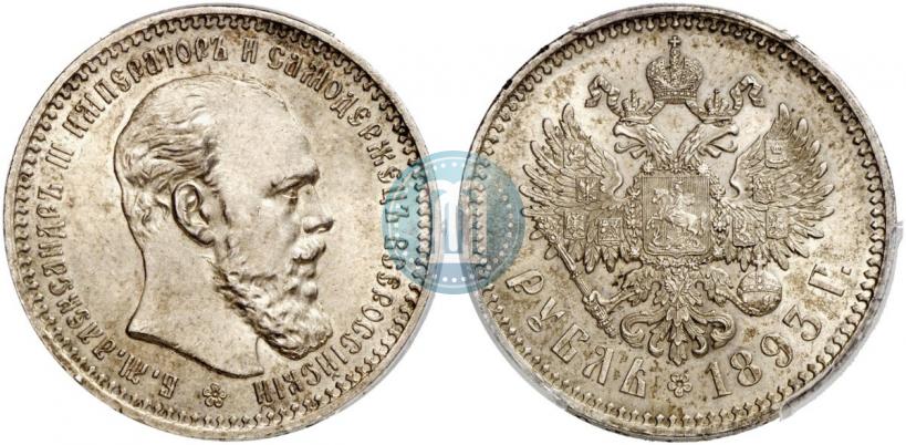 Picture 1 rouble 1893 year (АГ) 