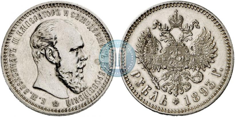 Picture 1 rouble 1893 year (АГ) 