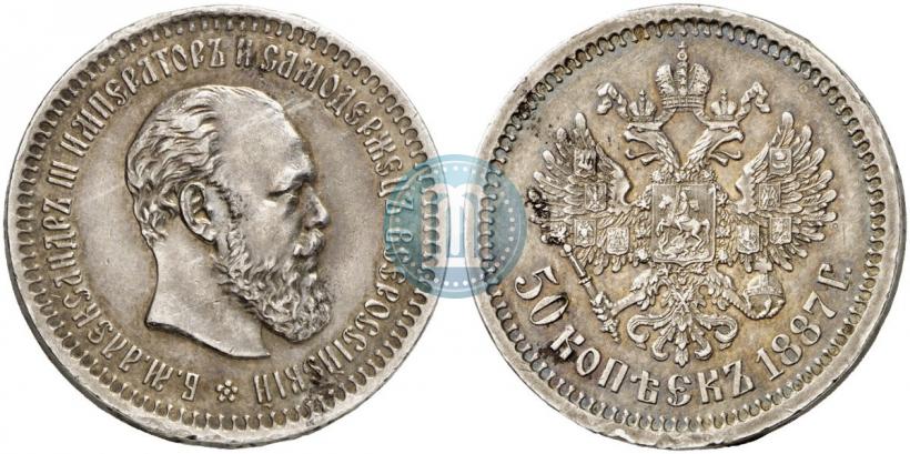 Picture 50 kopecks 1887 year (АГ) 
