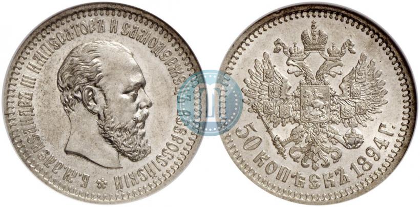 Picture 50 kopecks 1894 year (АГ) 