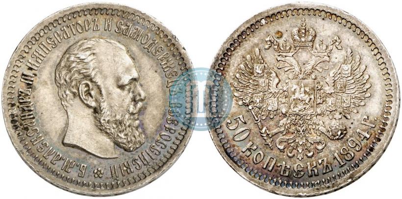 Picture 50 kopecks 1894 year (АГ) 