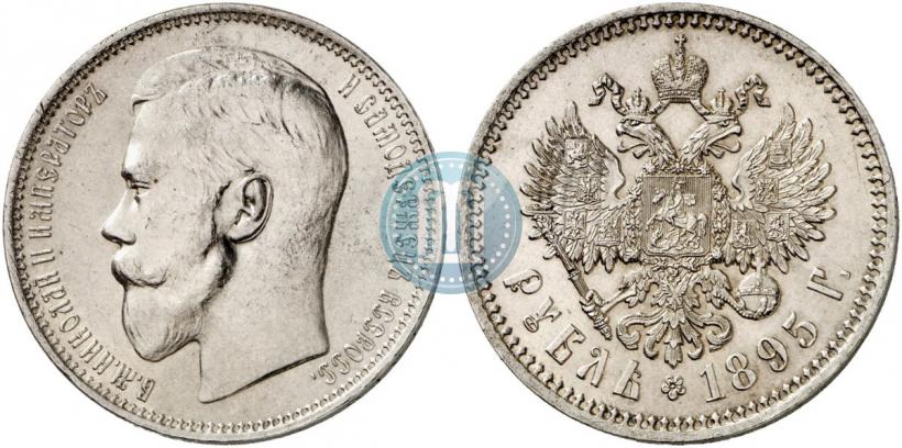 Фото 1 рубль 1895 года (АГ) 