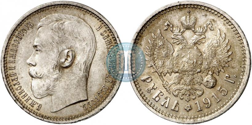 Фото 1 рубль 1915 года (ВС) 