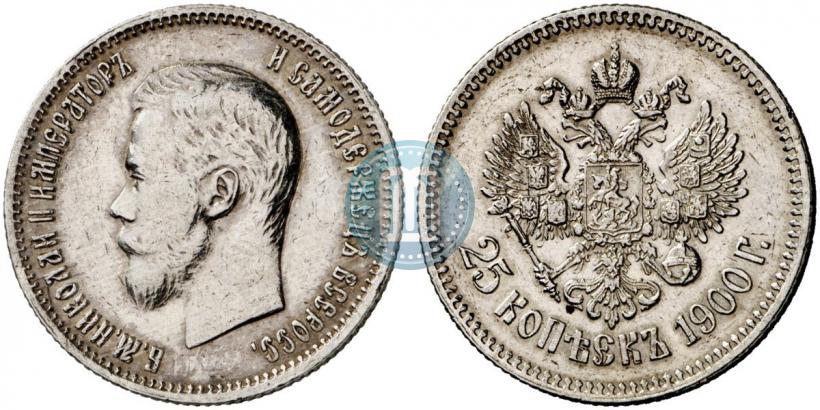 Фото 25 копеек 1900 года  