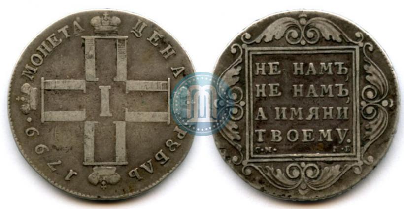 Фото 1 рубль 1799 года СМ-МБ 