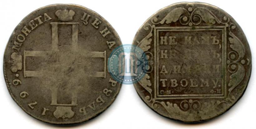 Picture 1 rouble 1799 year СМ-ФЦ 