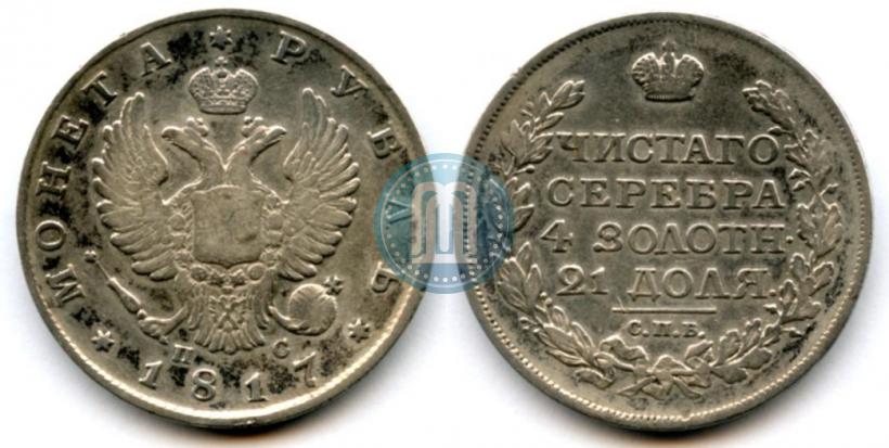 Picture 1 rouble 1817 year СПБ-ПС 