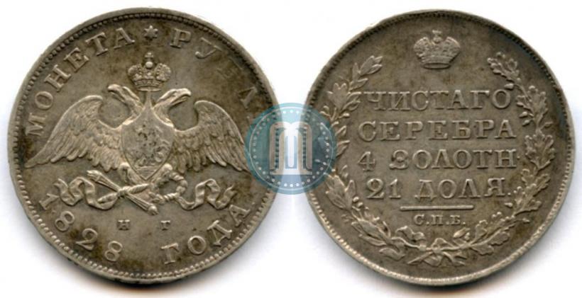 Picture 1 rouble 1828 year СПБ-НГ 