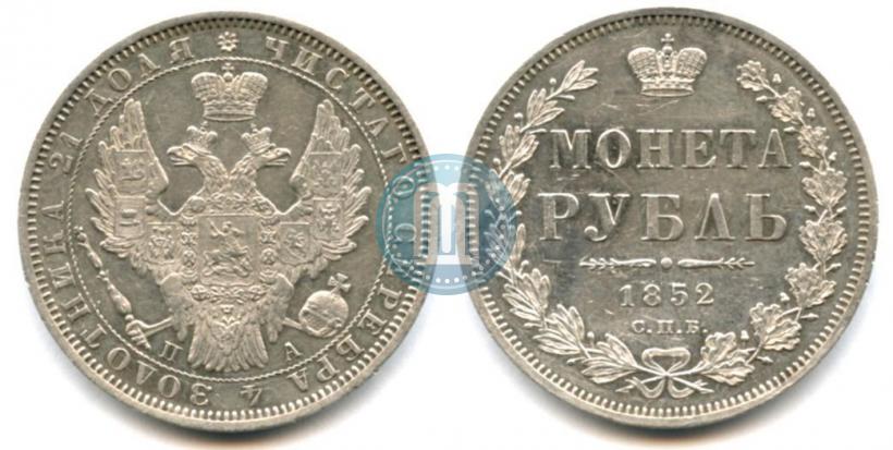 Picture 1 rouble 1852 year СПБ-ПА 