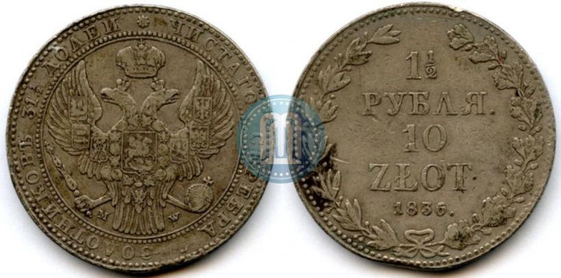 Picture 1,5 roubles - 10 złotych 1836 year MW 