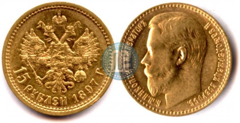 Picture 15 roubles 1897 year (АГ) 