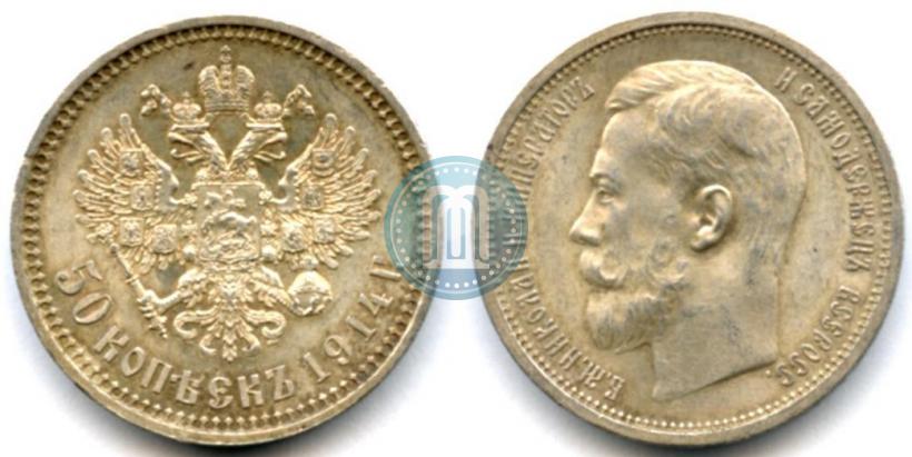 Picture 50 kopecks 1914 year (ВС) 