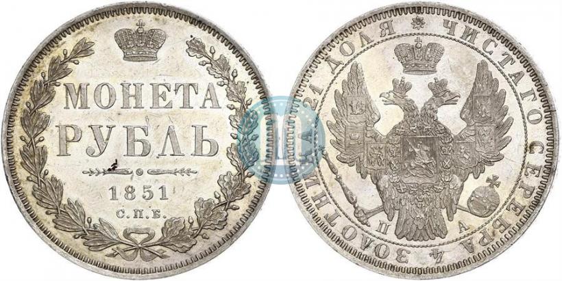 Picture 1 rouble 1851 year СПБ-ПА 