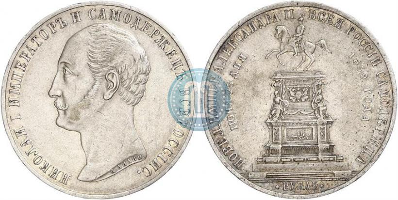 Фото 1 рубль 1859 года  "В память открытия монумента Императору Николаю I на коне"