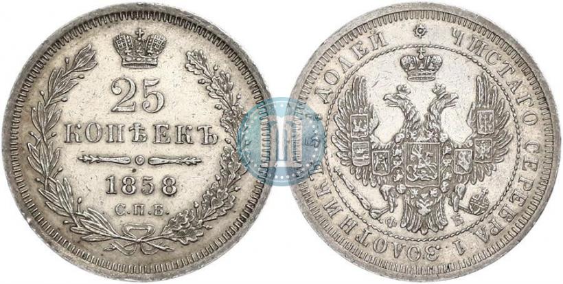 Picture 25 kopecks 1858 year СПБ-ФБ 